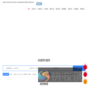 贵州公司注册
