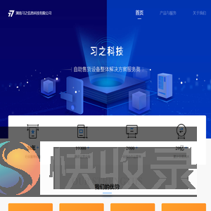 湖南习之信息科技有限公司