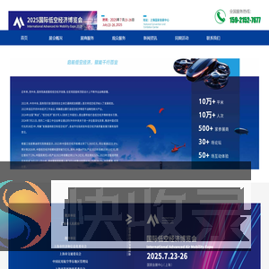 上海国际低空经济博览会