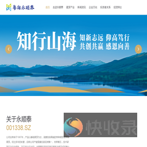 粤海永顺泰集团股份有限公司