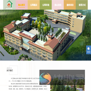 中江县南山老年公寓