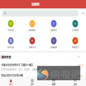 读趣网