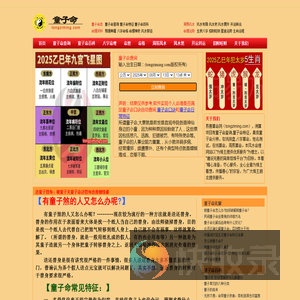 童子命,童子命查询,化解,八字排盘