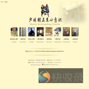 少林胡正生心意把
