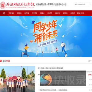 湖南省示范性高职学院