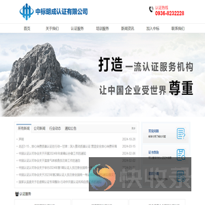 中标明成认证有限公司