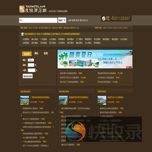 御旅度假酒店网　Yulvhotel.com