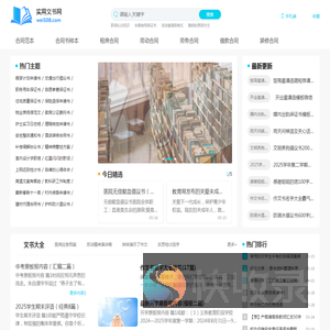 实用文书网