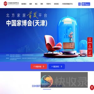 中国家博会