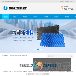 枣强智鑫环保设备有限公司