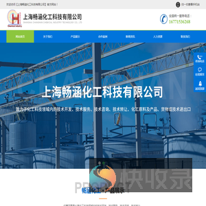 上海畅涵化工科技有限公司