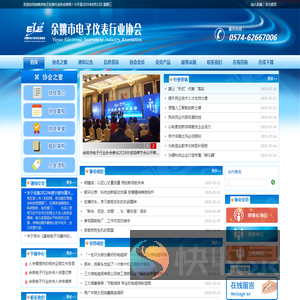余姚市电子仪表行业协会
