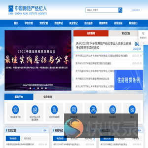 中国房地产经纪人
