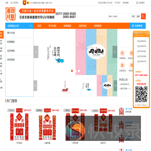 温州对联印刷厂家浙江港印工艺礼品有限公司