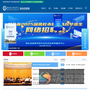 湖北第二师范学院就业信息网
