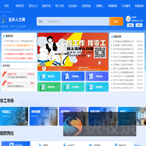 [官方]玉环人力网