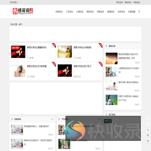伤感说说