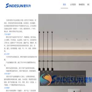 星东升集团(sindesun)