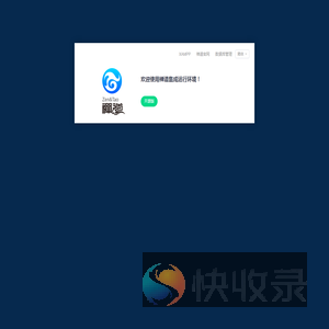欢迎使用禅道集成运行环境！