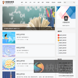 小懒猴教育网