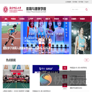 体育与健康学院