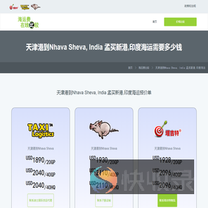 天津港到印度海运,Nhava