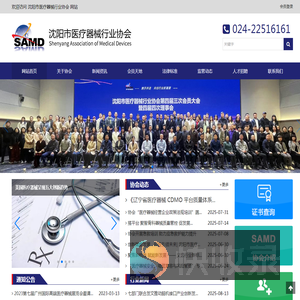 沈阳市医疗器械行业协会
