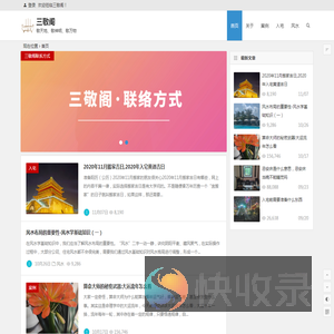 三敬阁