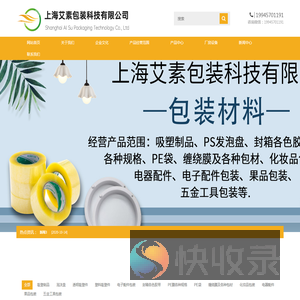 上海艾素包装科技有限公司