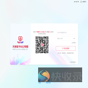 天翼量子AI云电脑