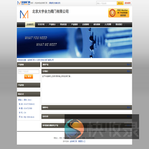 -北京大宇合力阀门有限公司