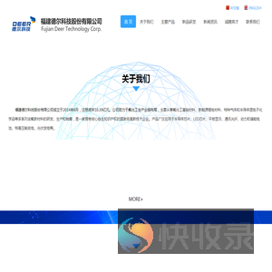 福建德尔科技股份有限公司