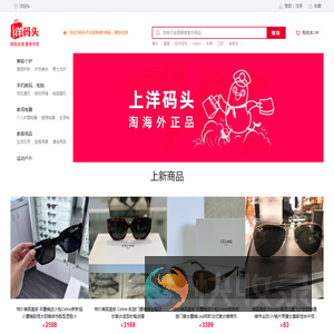 洋码头