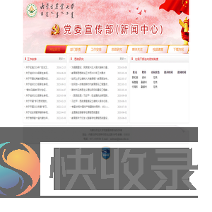 内蒙古农业大学党委宣传部
