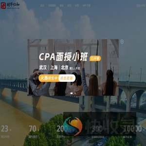 财华仁和会计网校