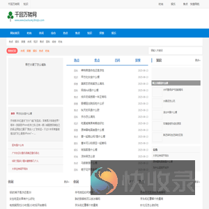 千回万转网