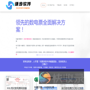 eTax365电子税务助手（财务高效助手）