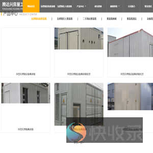陕西集装箱活动房租赁
