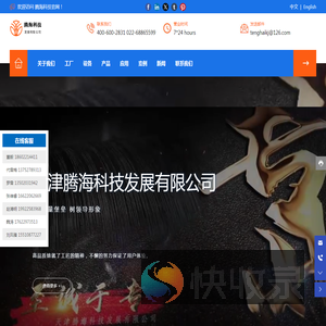 天津腾海科技发展有限公司