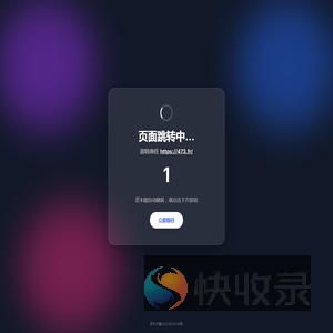 页面跳转中...