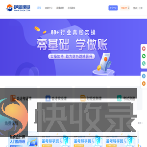 萨恩课堂
