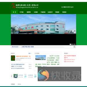 瑞兴电线电缆(东莞)有限公司