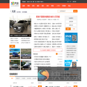 【大庆汽车网