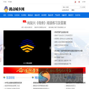 跳动城乡网