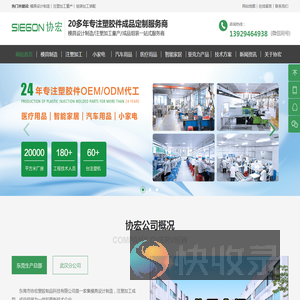 协宏塑胶:专业模具设计制造,注塑加工量产,组装加工装配的厂家