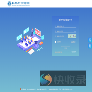 华东师范大学开放教育学院