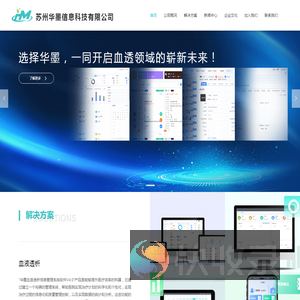 苏州华墨信息科技有限公司