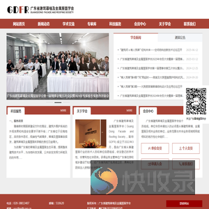 广东省建筑幕墙及金属屋面学会