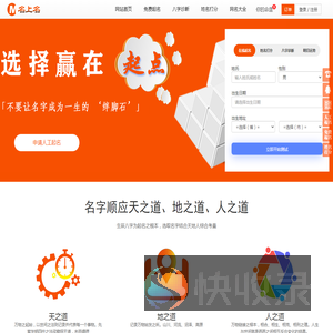 生辰八字起名