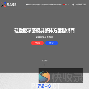 东莞市星品精密模具有限公司